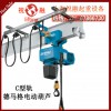 德國(guó)德馬格電動(dòng)葫蘆|德馬格電動(dòng)葫蘆|質(zhì)量可靠