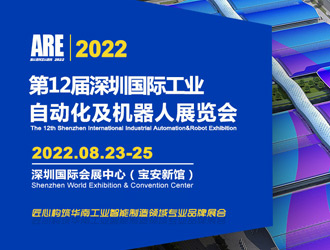 2022深圳國際工業(yè)自動化機器人展將于8月23-25日舉辦！