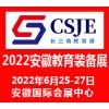 2018北京教育裝備展覽會