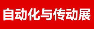 濟南自動化展
